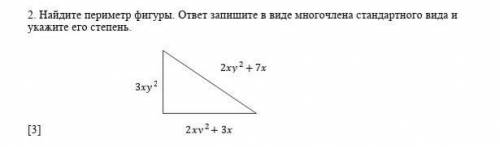 Найдите периметр фигуры. ответ запишите в виде многочлена стандартного вида и укажите его степень.​