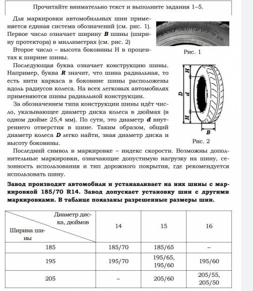 2.Найдите диаметр колеса автомобиля, выходящего с завода. ответ дайте в миллиметрах.3. На сколько ми