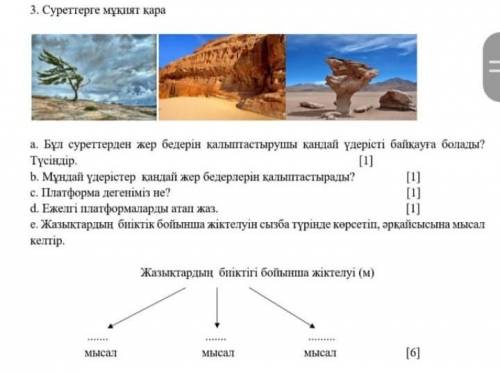 Суреттегі сұраққа жауап керек