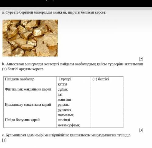 Берілген пайдалы қазба бойынша талдау жаса өтінішшш​