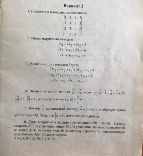 1.Упростить и вычислить опрелелитель? 2,3,4,5,6,7,8