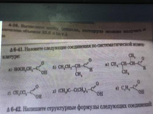 Привет определить по формуле название 6-41