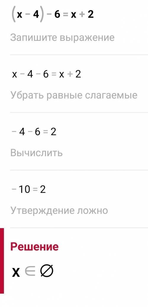 решить уравнение |x-4|-6=|x+2|
