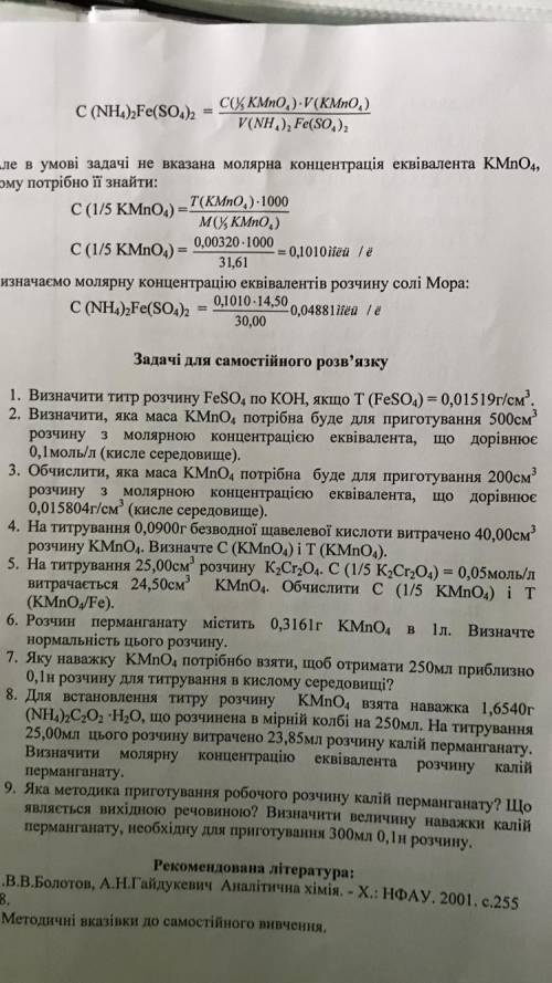 Будь-яку задачу будь ласкаа Аналітична хімія