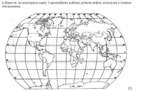 География. Четвёртое задание. ​