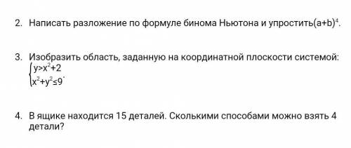 Изобразить область, заданную на координатной плоскости системой: .