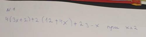 Ч (3x+2) +2 (422 +1х +23-4 гр12​