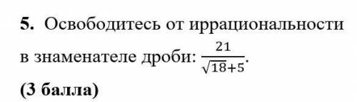 Освободитесь от иррациональности в знаменателе дроби: 21/(√18+5). ( )​