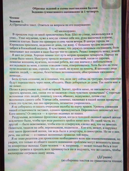 B) Составьте сложный план текста. Определите его основную мысль. В какой части текста она отражена?