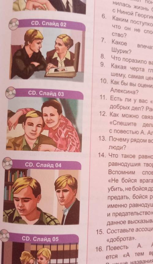 1. рассмотрите иллюстрации повести а. алексина «а тем временем где-то…» подпишите их словами из текс