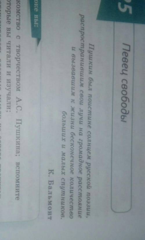 Прочитайте эпиграф к уроку, слова К. Бальмонта. Подумайте и дайте пояснение, используя сложноподчине