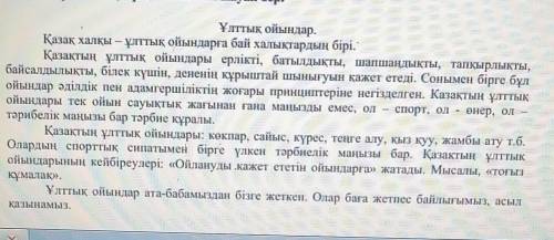 Мәтіннен күрделі зат есімді теріп жаз.  Есімдіктерді теріп жазСептік жалғаулы сөздерді теріп жаз.Мор