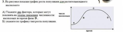 с СОЧЕМ Укажите два фактора, которые могут повлиять на темпы снижения численности насекомых во время