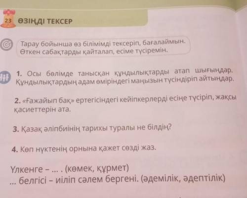 Автордың мәтін абзацтарына сай келетін мақсаттарын ажырат. Бала дүниеге келген соң оның өз орны айқы