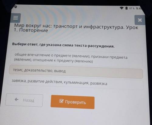 Выбери ответ Где указана схема текст-рассуждение​