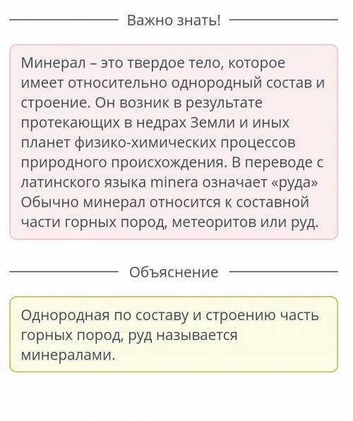 Как называется однородная по составу и строению часть горных пород, руд?​