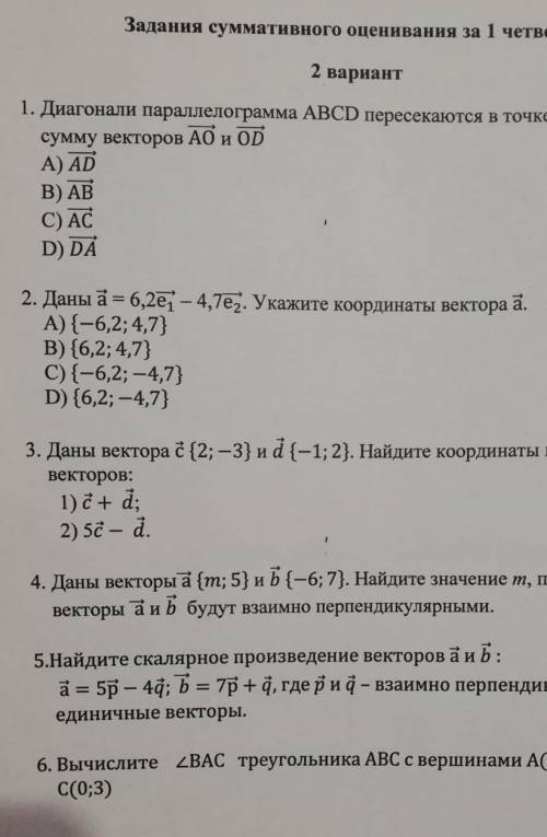 5. Найдите скалярное произведение векторов а и b : = 5p - 4ä; = 7p + ӑ, где р и - взаимно перпендику