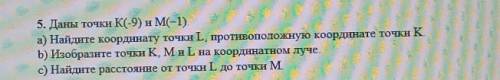 1. 5. Даны точки К(-9) и М(–1).а) Найдите координату точки L, противоположную координате точки Кb) И