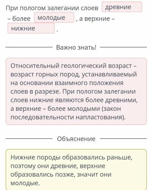 Дополни предложение.При пологом залегании слоев ​