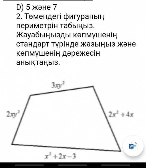 Томендеги фигуранын периметрин табыныз. Жауабынызды копмушенин стандарт туринде жазыныз және копмуше