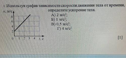 Используя график зависимости скорости движения тела от времени определите ускорение тела от времени,