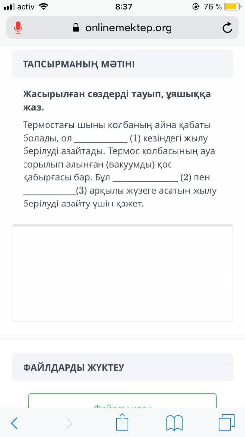 Термостагы шыны колбанын айна қабаты болады ол кезиндеги жылу беруди азайтады