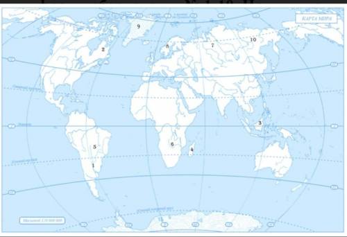 На контурной карте определите географические объекты, под какими цифрами обозначены № 1-10. Напишите