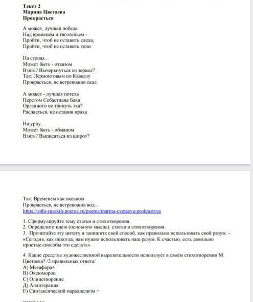 Текст 2 Марина Цветаева Прокрасться А может, лучшая победа Над временем и тяготеньем- Пройти, чтоб н