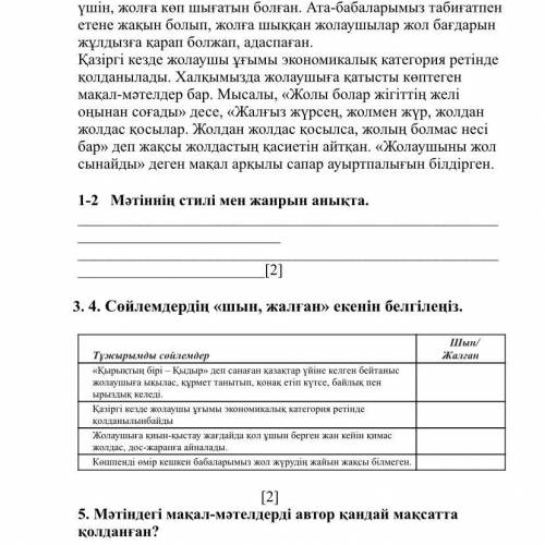 Жолаушы – белгілі бір мақсатпен жол жүруші, сапар шегуші адам. Қазақ халқының дәстүрлі ұғымында «жол