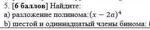 Найдите разложение полинома и X -2 а равно 4 ширина 11 членов биномы X - 2 А​