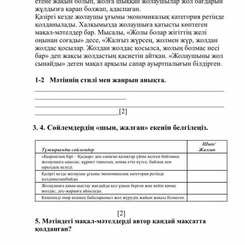 Жолаушы – белгілі бір мақсатпен жол жүруші, сапар шегуші адам. Қазақ халқының дәстүрлі ұғымында «жол