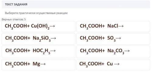 Выбери практически осуществимые реакции