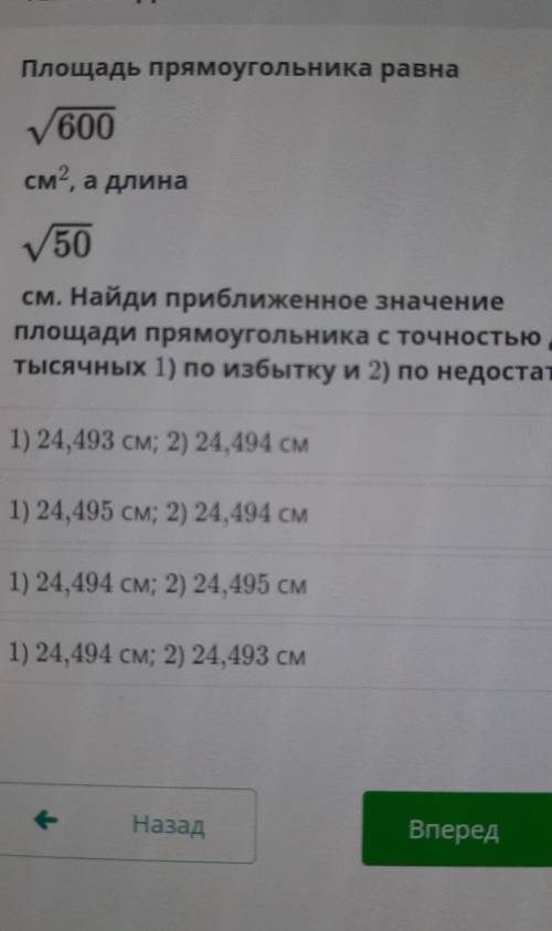 Площадь прямоугольника равна 600усм, а длина50см. Обозначь длину прямоугольника через, а ширину – че