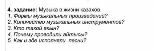 музыка в жизни казахов:формы музыкальных произведений ,количество музыкальных инструментов ,кто тако