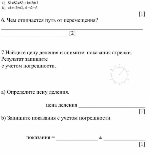 7.Найдите цену деления и снимите показания стрелки. Результат запишите с учетом погрешности. a) Опре