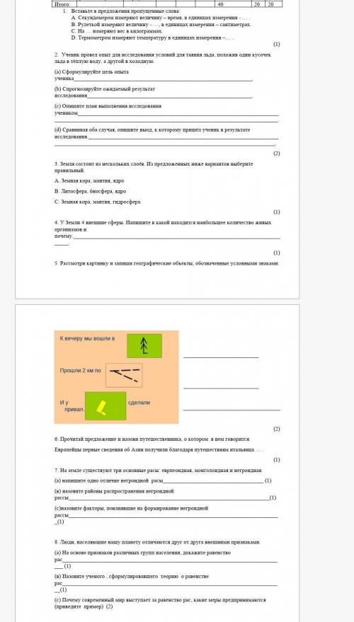 Суммативное оценивание за 1 четверть, 5 класс, естествознание​