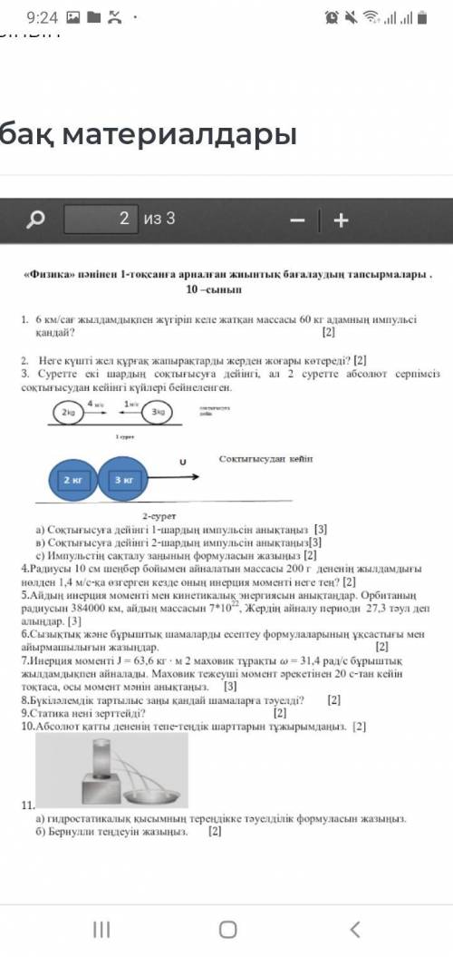 Тжб физика Соч физика 10 класс Я УЖЕ БЕЗ ОТВЕТА СТО ЛЕТ ФИЛОНЮ