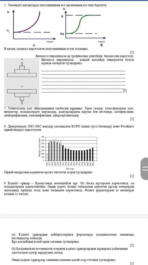 Биология ТЖБ 9 Сынып жауабы керек​