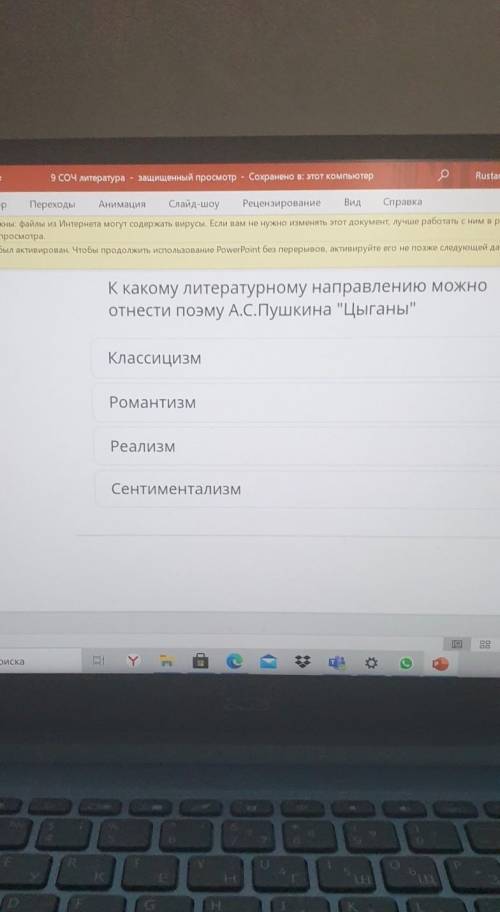 К кокому литературному напровлению можно отнести поэму а с пушкина цыгани​