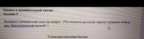 напишите развёрнутый ответ на вопрос что русскому народу одержать победу над Наполеонской армией