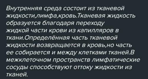 Как взаимосвязаны все жидкости в нашем организме?​