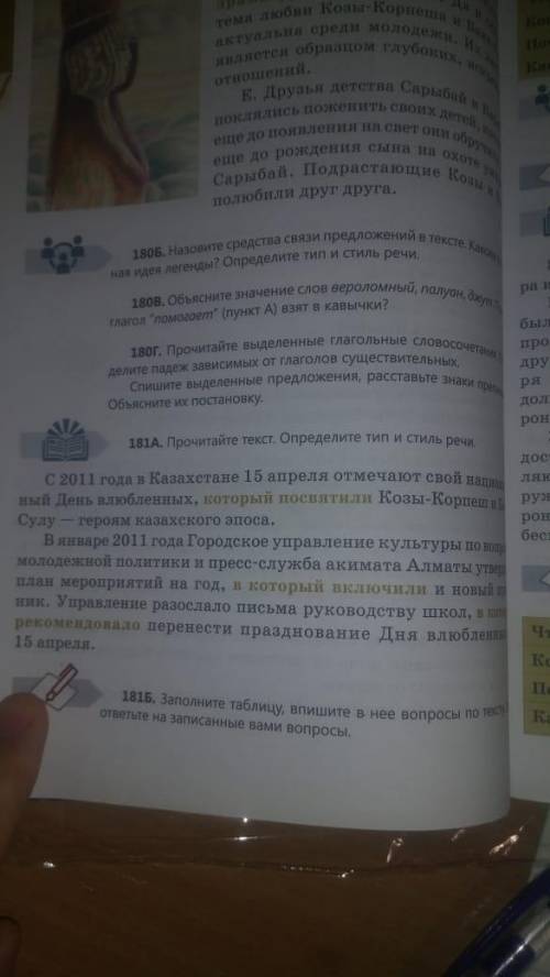 181Б. Заполните таблицу, впишите в нее вопросы по тексту