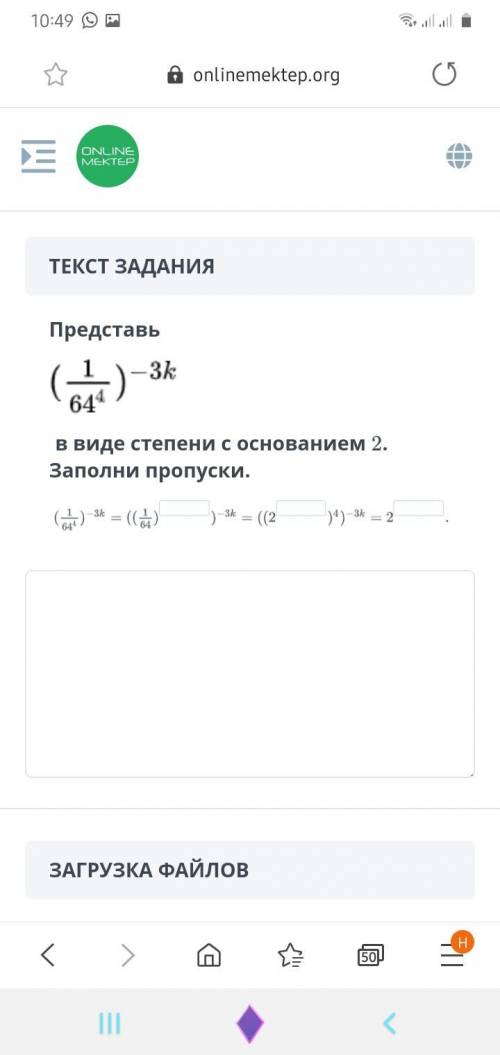 БЫСТРЕЕ! Представь (1/64⁴)-³к в виде степени с основанием 2. Заполни пропуски