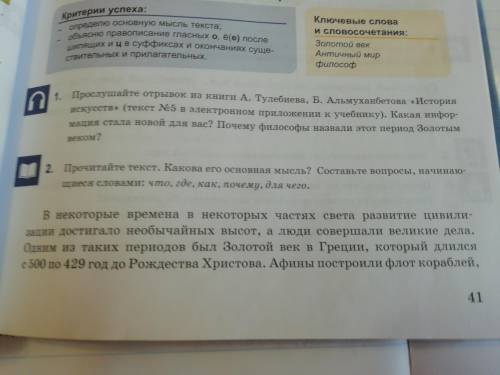 2.Прочитайте текст.Какова его основная мысль?