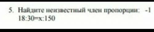 Найдите неизвестный член пропорции: -1=18:30=х:150​