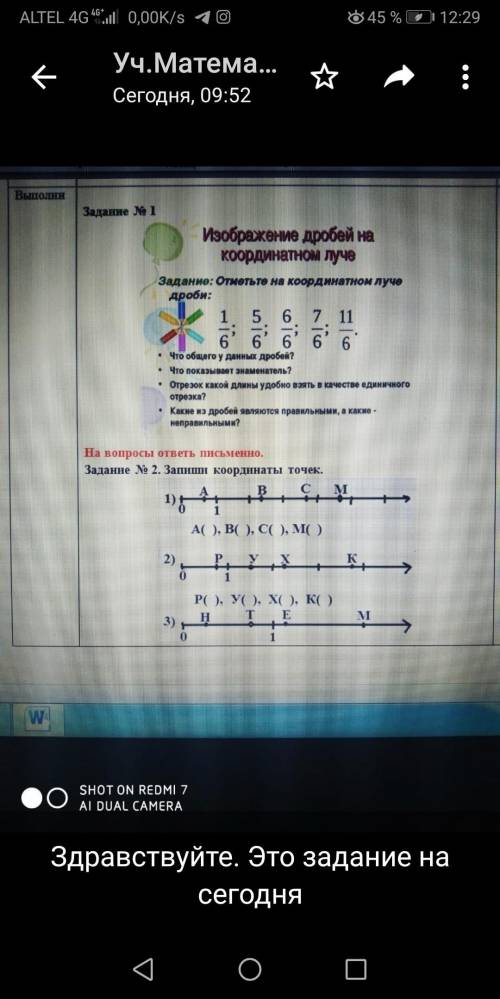 Задание 2 письменно. Запешите координаты точек