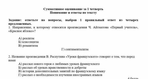 Задание: ответьте на вопросы, выбрав 1 правильный ответ из четырех предложенных. 1. Направление, к к