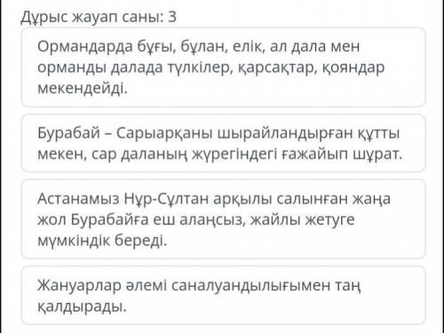 Мәтінді оқып, негізгі ақпарат және екі қосымша акпаратты табыңыз. Бурабай Бурабай - Сарыарқаны шырай