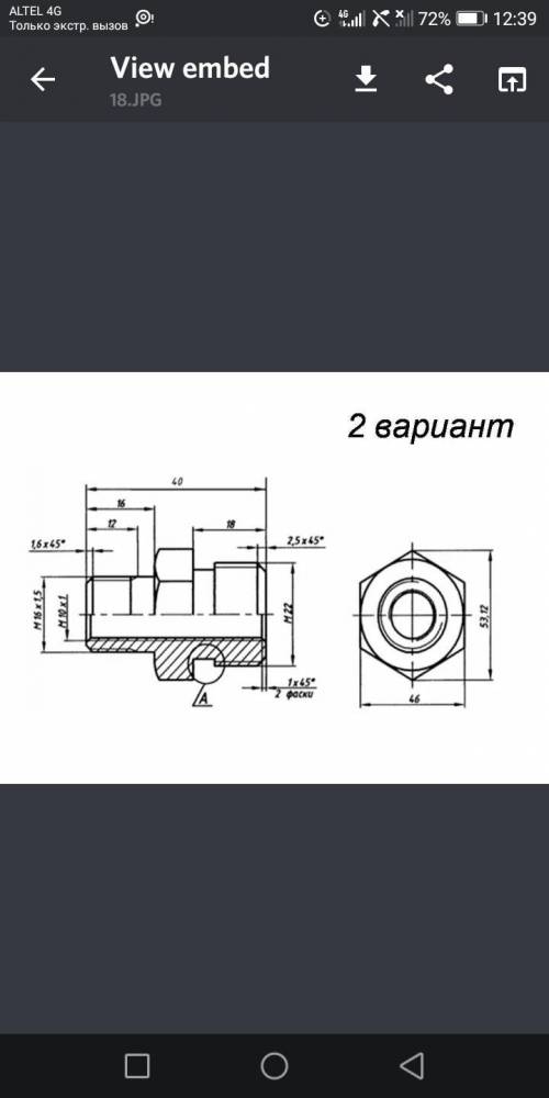 Укажите резьбу, и начертить по размерам, можно более понятные размеры.