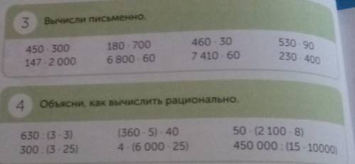 3Вычисли письменно.4 Объясни как вычислить рационально ​